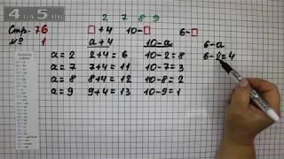 Страница 76-77 Задание 1 – Математика 2 класс Моро М.И. – Учебник Часть 1