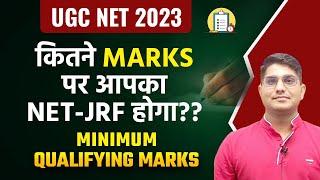 Minimum Marks to Qualify UGC NET 2023 | UGC NET/JRF 2023 Rules Update?? Shiv Sir Vision JRF