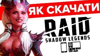 Raid Shadow Legends Cкачати на ПК, IOS та Андроїд  З БОНУСАМИ  2024