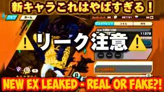 NEW EX Leaked! - REAL or FAKE?! | One Piece Bounty Rush | OPBR LEAKS