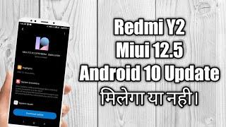 Redmi Y2 Miui 12.5, Android 11 Rollout ? | Redmi Y2 Miui 12.5, Android 11 Update