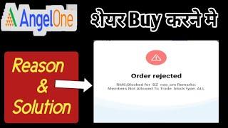 Angelone | RMS Blocked All Types  Penny Stocks Buy Sell Problem Solution | RMS Rules | How To ? MSM