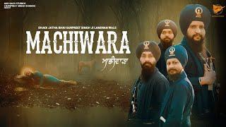 Machiwara | ਮਾਛੀਵਾੜਾ | Dhadi Jatha Gurpreet Singh Landran Wale | Ruby Chatha | Gurbani Shabad 2025