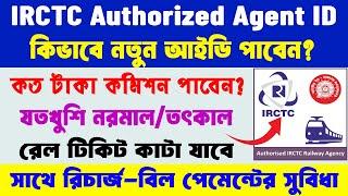 How to Get IRCTC Authorized Agent ID 2025 || IRCTC Agent ID Service-Benefits & Commission Details |