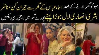 Asma Abbas House After Her Son Wedding بشریٰ انصاری لال جوڑاپہنے ناچتی رہی