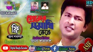 Premer Sonadhi Venge | Bangla Karaoke | প্রেমের সমাধি ভেঙে | বাংলা কারাওকে | Bapparaj & Shabnaz