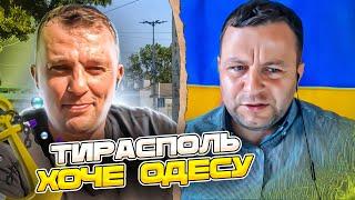 Тирасполь хочет Одессу! чат рулетка