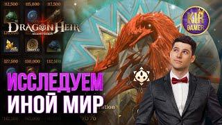 У ДРАКОНА УЖЕ МЕНЬШЕ 50%. ДОБИВАЕМ ФЕЮ в Dragonheir: Silent Gods. СТРИМ №30