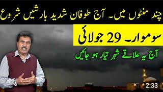 Heavy Thunderstorm, Rains Will Continue in All Cities of Pakistan| Pakistan Weather Update, 29 July