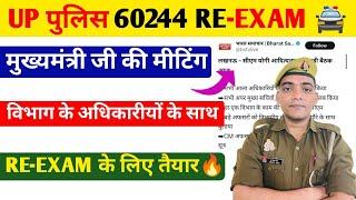 UP पुलिस RE-EXAM बड़ी खबर | Up Police Constable Re-Exam Date 2024 #uppolicereexam2024