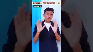 Tea Vs Coffee  #shorts #funny #comedy #trending #coffee