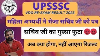 vdo re exam latest news/vdo exam result 2023/vdo re exam result/vdo re exam update2024/#vdo/#vdoexam