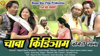 New ComedyHo Song//chaba kidijam//Dandom ⭐//Rajesh Banra//Madu Boipai//2024