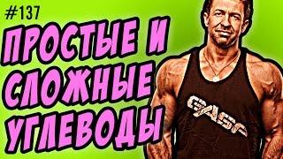 простые и сложные углеводы. Что будет если съесть быстрые и медленные углеводы вместе