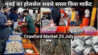 Mumbai Cst Fish Market | Cst Wholesale Fish Market | Wholesale Fish Market In Mumbai