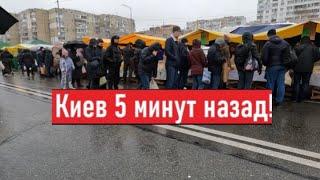 Очереди на рынке! Что происходит в Киеве?