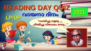 വായനാദിന ക്വിസ്  2021 | Vayanadina Quiz LP, UP Level  | Reading Day Quiz Malayalam and English
