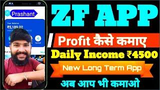zf finance app review|Zf app kab tak chalega|zf app me invest kare ya nahi|zf app real or fake