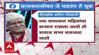 Sachin Goswami on Prajakta Mali : सचिन गोस्वामींची प्राजक्ताच्या समर्थनार्थ फेसबूक पोस्ट