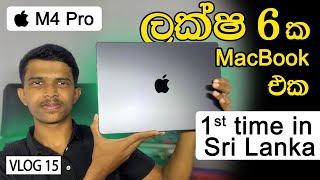 MacBook එකක් ගත්තා  | M4 Pro | VLOG 15