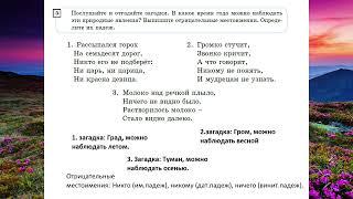 Русский язык 6 класс 30 Урок 5 упражнение Стр.129 Любимое время года