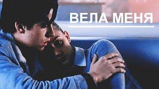 Multifandom || Вела меня || Collab