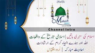 Mahwish Rehan Channel Intro @mahwishrehanvoiceofIslam