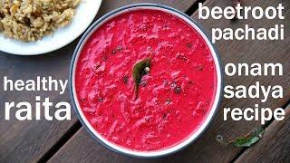 beetroot pachadi recipe | kerala style beetroot raita | onam sadya recipe