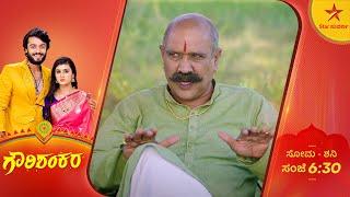 ಸುನಂದಾಳನ್ನ ಹೇಗೆ ಬಚಾವ್ ಮಾಡ್ತಾಳೆ ಗೌರಿ? | Gowri Shankara | Ep 282 | 1 October 2024 | Star Suvarna