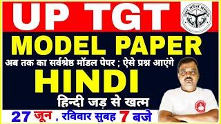 UP TGT 2021 | Hindi | Model Paper 01 | tgt hindi model paper | up tgt hindi model paper  | PRATICE