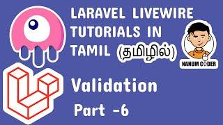 Laravel Livewire tutorial in tamil part 6 -  Validation  | Laravel Livewire Tutorial in Tamil