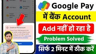 Google Pay Me Bank Account Add Nahi Ho Raha Hai | Google Pay Bank Account Add Problem | Google Pay