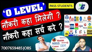 O Level Pass Students नौकरी कहा search करे O Level placement | IT Companies | All india jobs o level