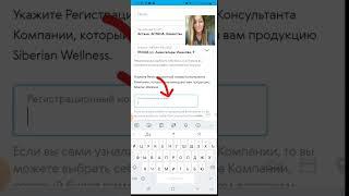Как зарегистрироваться в Siberian Wellness | Регистрация Сибирское здоровье