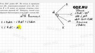 № 46 - Геометрия 7 класс Казаков