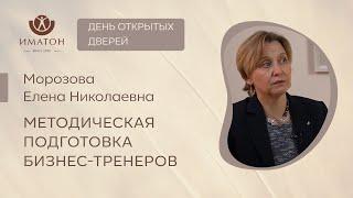 Презентация программы "Методическая подготовка бизнес-тренеров"