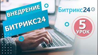 Как Управлять ПРОЕКТАМИ и ГРУППАМИ в Битрикс24? Настройка групп в Битрикс24