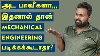 #Why #Mechanical #Engineers #told #Don't do #mechanical #engineering in #Tamil | MEC Coimbatore