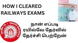 how to clear railway exam in 1st attempt முதல் முயற்சியில் ரயில்வே தேர்வில் தேர்ச்சி பெறுவது எப்படி