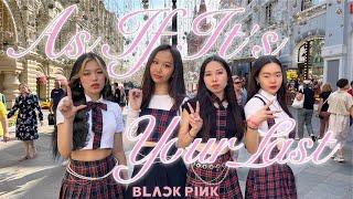 [KPOP IN PUBLIC | ONE TAKE] BLACKPINK - As If It’s Your Last | DANCE COVER by DAIZE from RUSSIA