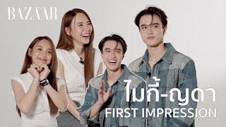 BAZAARFirst: ไมกี้ ปณิธาน - ญดา นริลญา กับ First Impression ที่พบกันครั้งแรก