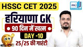 COMPLETE HARYANA GK || Complete हरियाणा GK एक ही वीडियो || HARYANA GK BY DEEPAK LATHER | DSL CLASSES