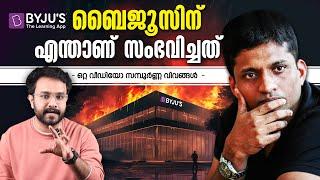 BYJU'Sന് എന്താണ് സംഭവിച്ചത് - ഒരു ചതിയുടെ കഥ l BYJU’S App Case Study | in Malayalam | Anurag talks