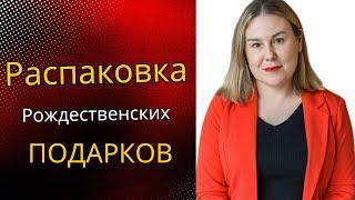 Физиотерапевт в Германии/Распаковка рождественских подарков/Проработала 5  лет/Ваши вопросы и ответы