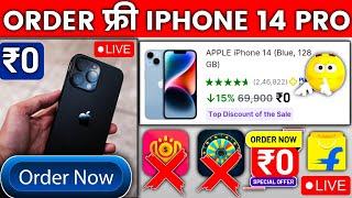 फ्री में IPhone 14 Pro मंगाए | How To Buy Free Mobile | Flipkart Free Shopping 2023 |