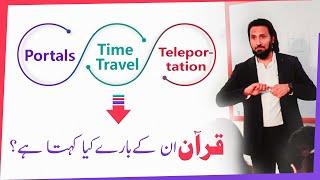 Portals , Time Travel , Teleportation | What Quran Say? | Sahil Adeem