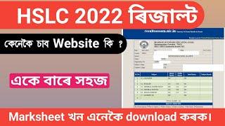 HSLC 2023 RESULT DECLARED!! Last Week Of May or 1st Week Of June 2023 official News Seba Assam