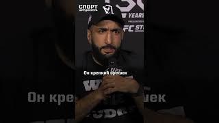 Белал Мухаммад: Шавкат - лучший полусредневес UFC | Спорт Шрёдингера