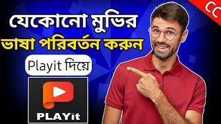 how to change movie language in play it | how to change movie subtitles in play it | language change