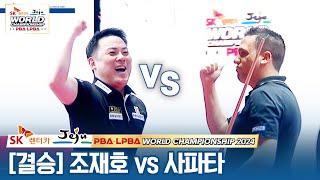 [결승] 조재호 vs 사파타 [SK렌터카 PBA월드챔피언십 2024]